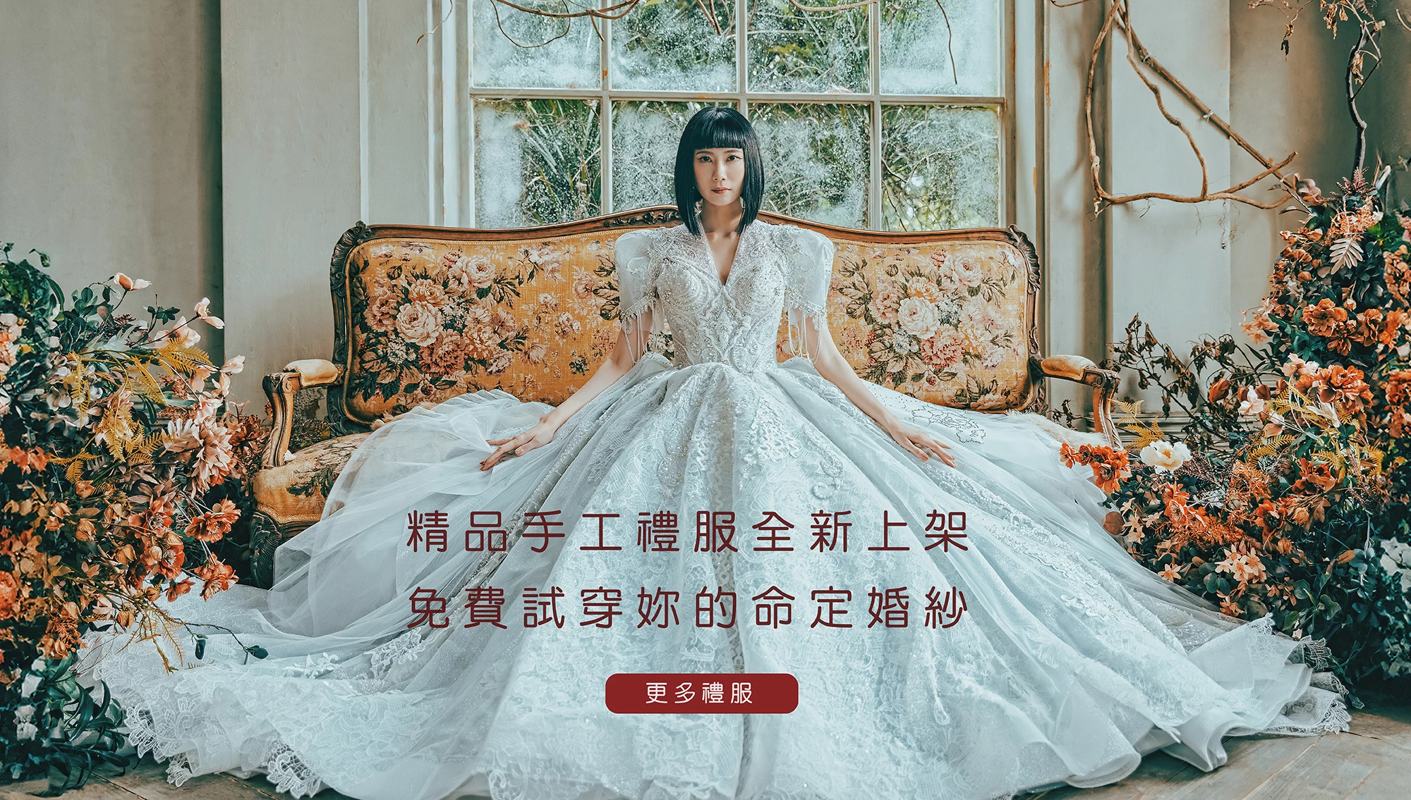 台北婚紗,only you 唯你婚紗,婚紗攝影,精品手工禮服免費試穿