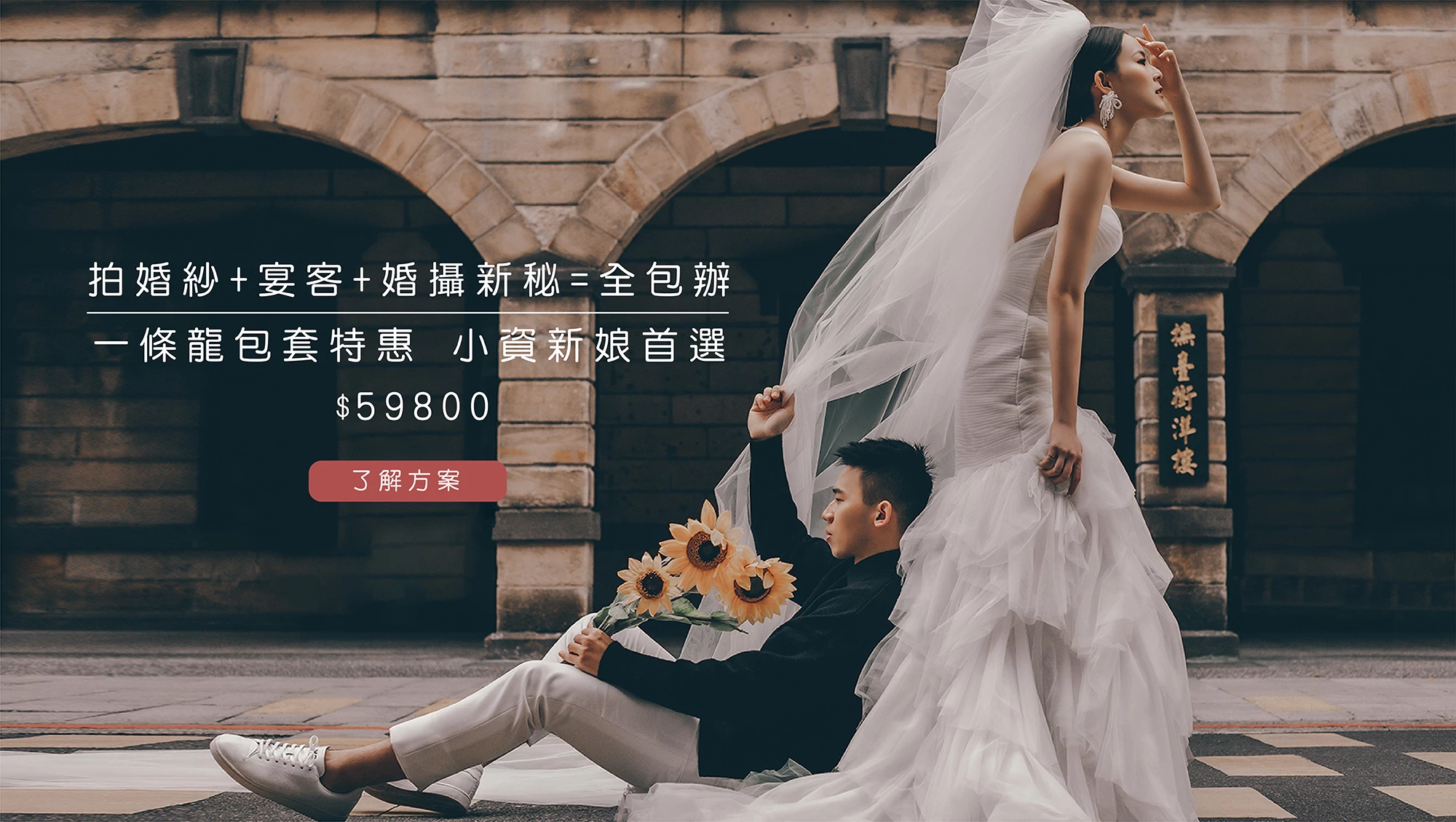台北婚紗,only you 唯你婚紗,婚紗攝影,一條龍包套方案