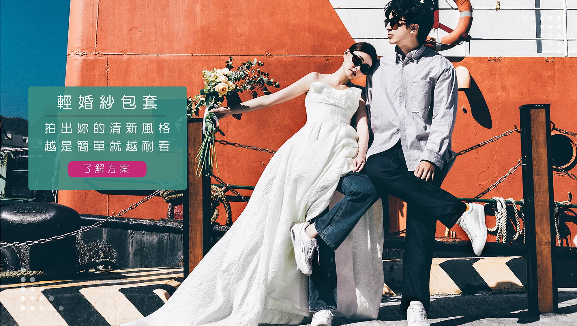 台北婚紗,only you 唯你婚紗,婚紗攝影,輕婚紗包套