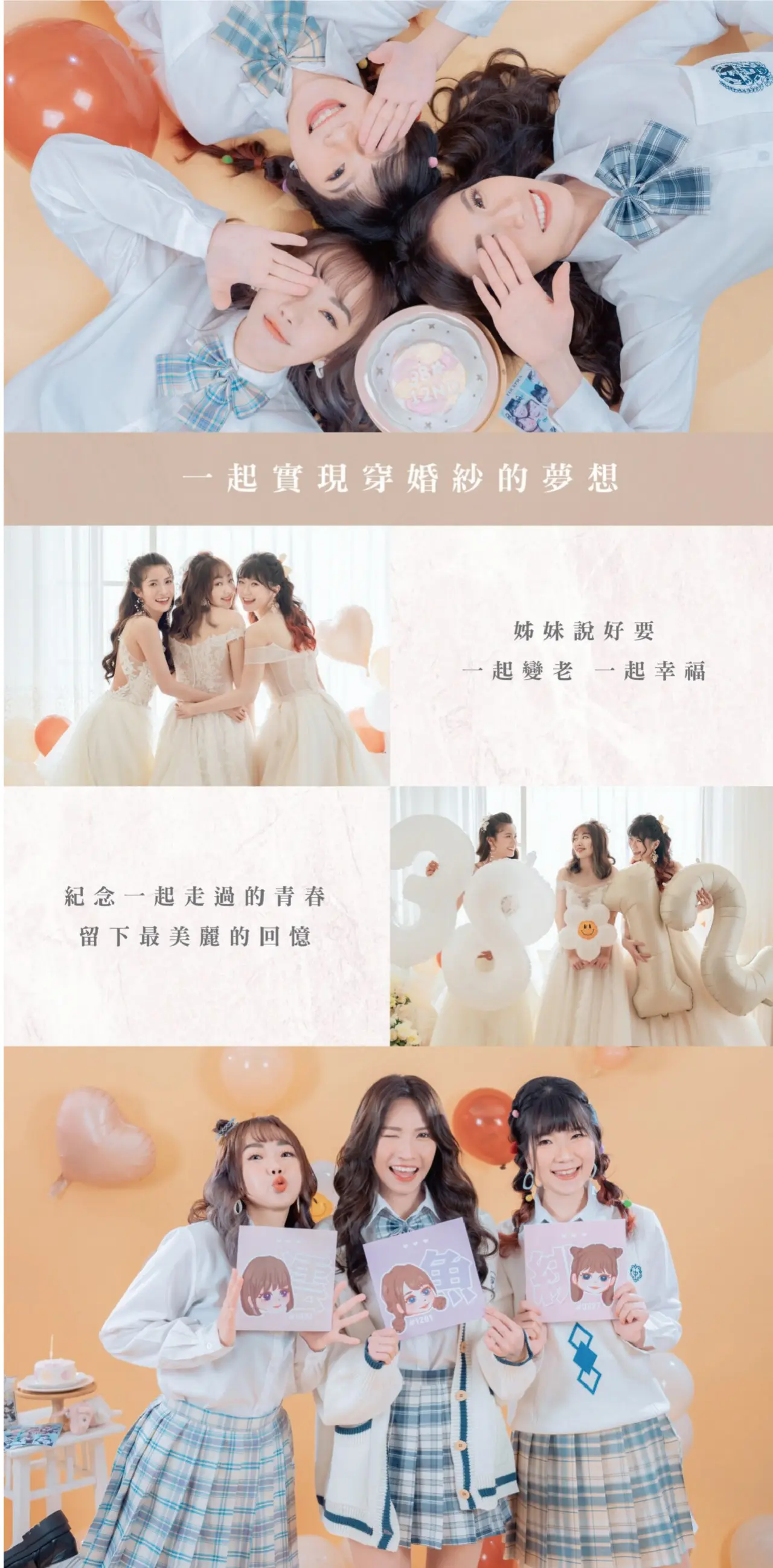 ｜閨蜜寫真｜閨蜜婚紗 ｜