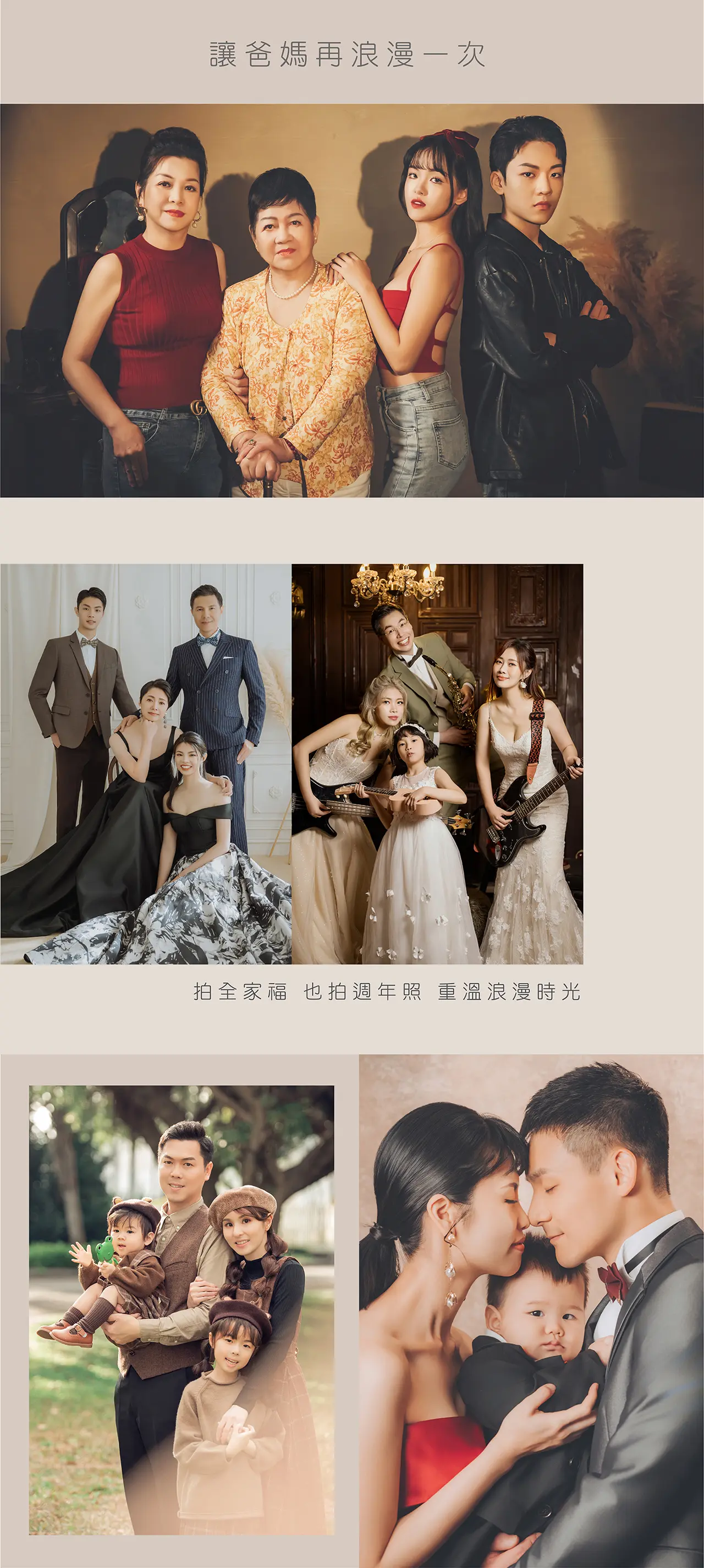 ｜全家福照｜親子攝影｜