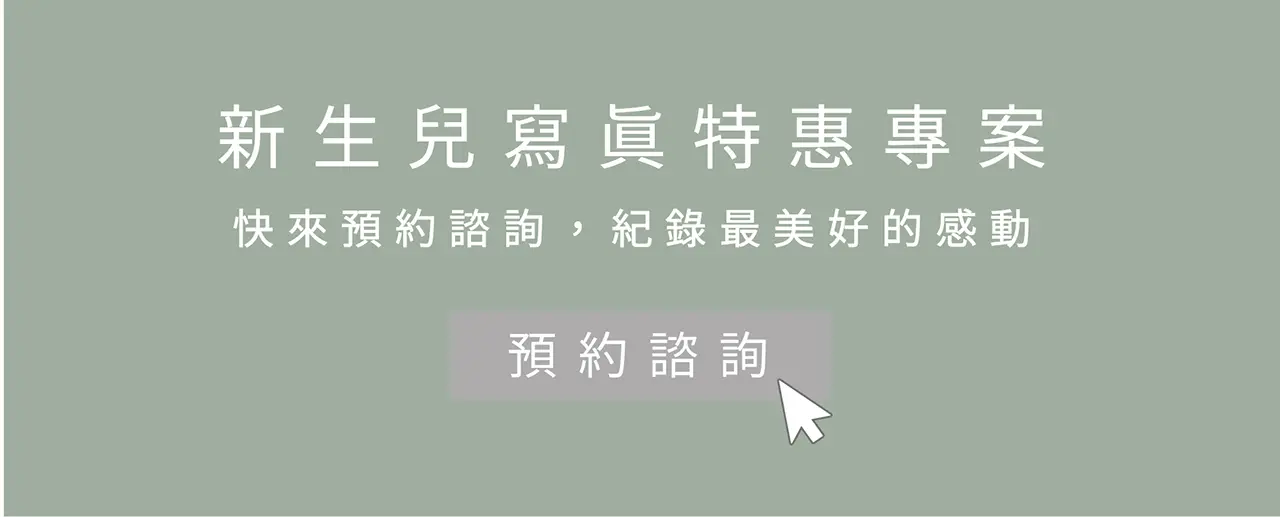 ｜新生兒照｜寶寶攝影｜