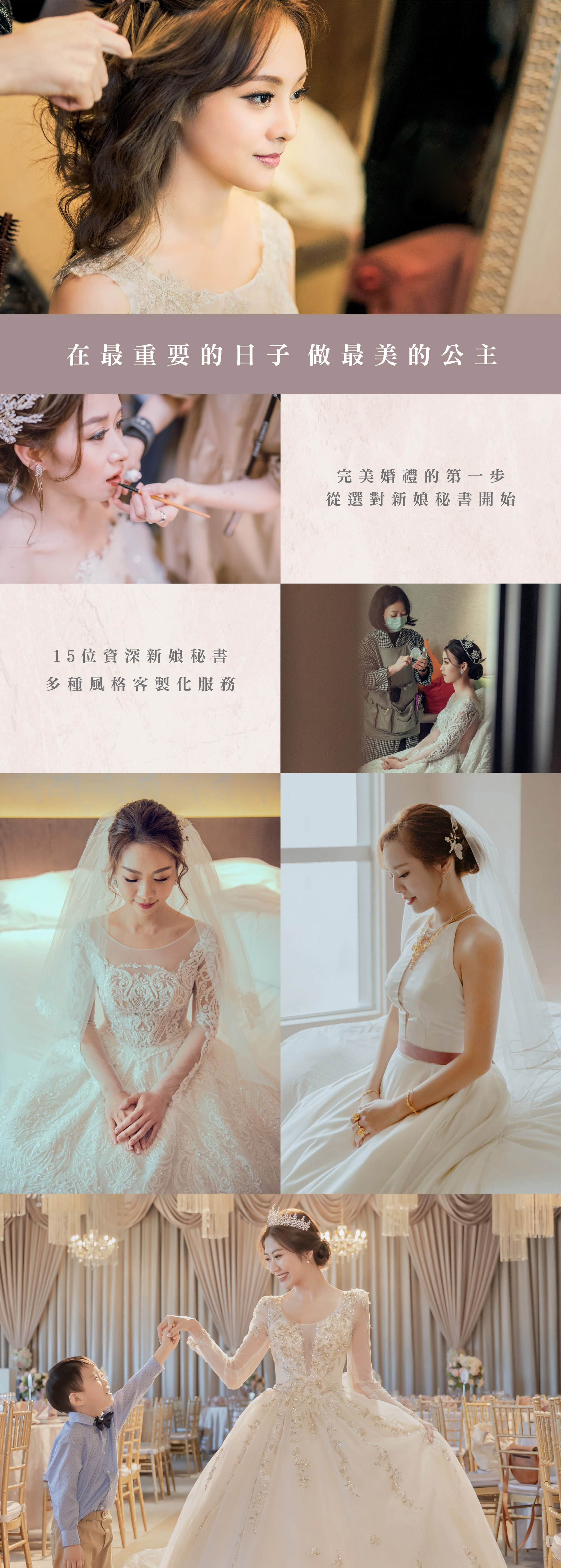︱新娘秘書︱新娘妝髮造型｜
