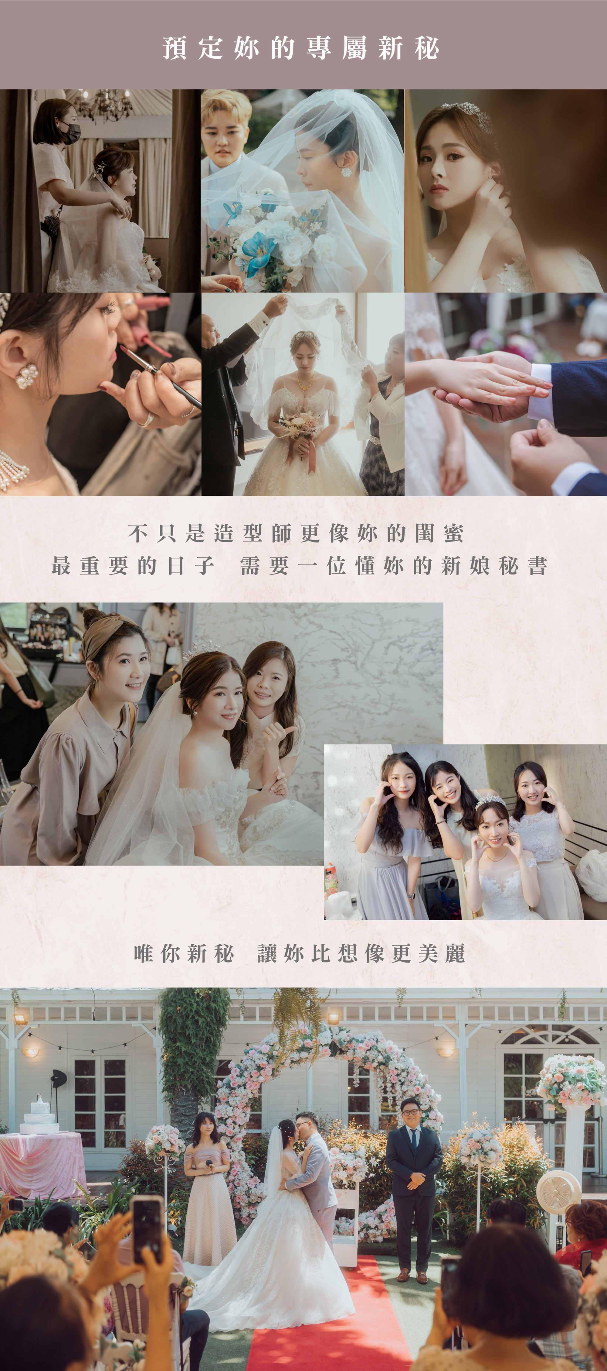 ︱新娘秘書︱新娘妝髮造型｜