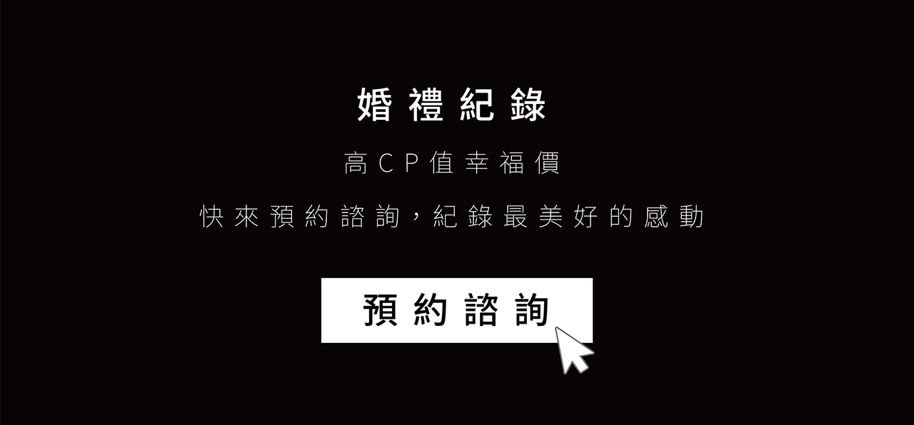 ｜婚禮紀錄｜婚禮攝影｜