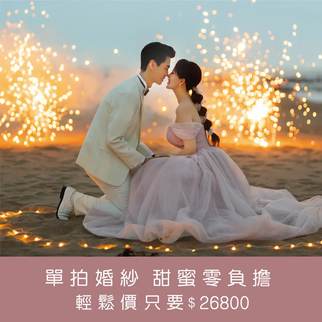 ｜單拍婚紗｜$23800｜