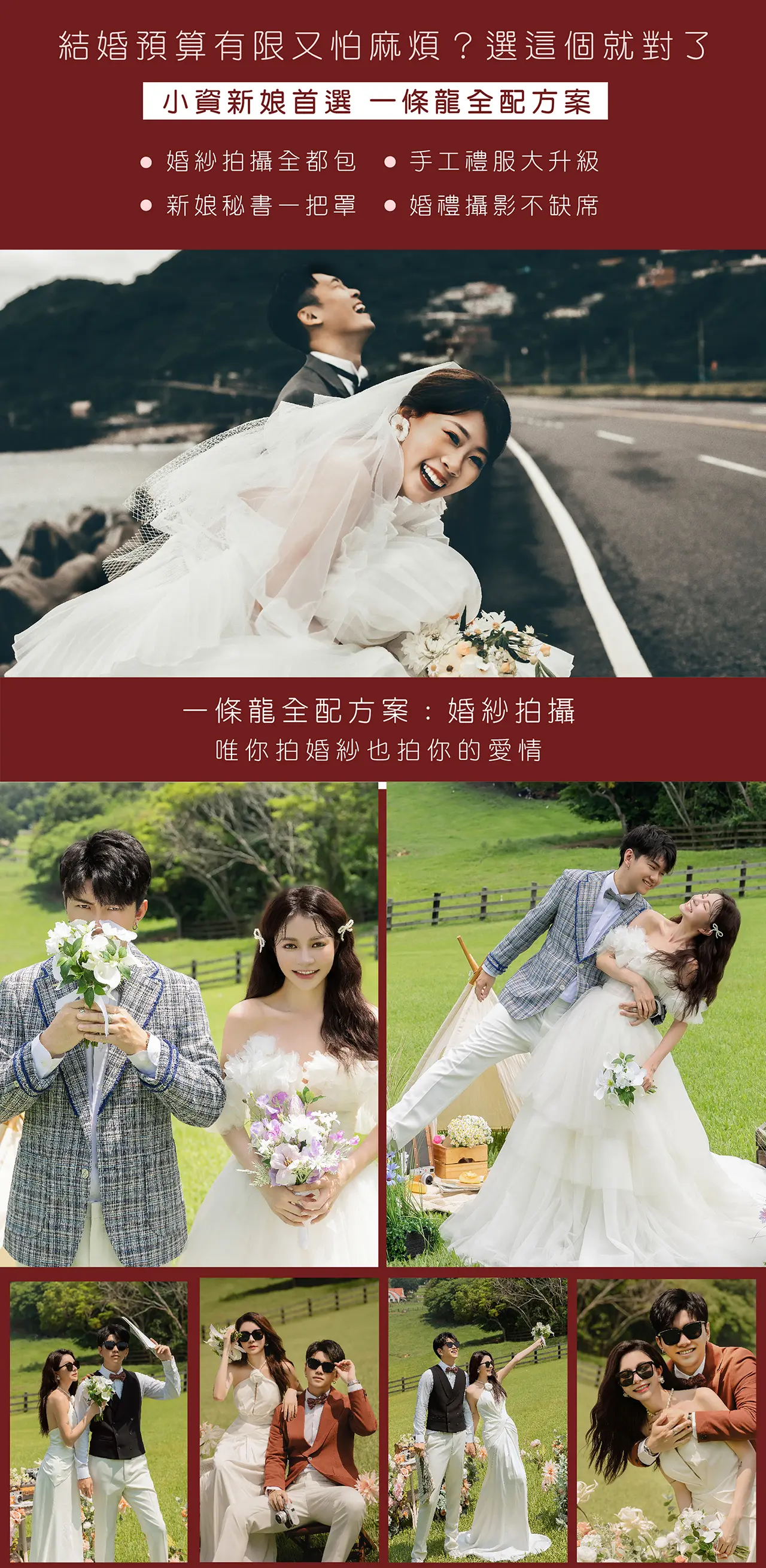 ︱一條龍包套︱新秘＋婚攝︱