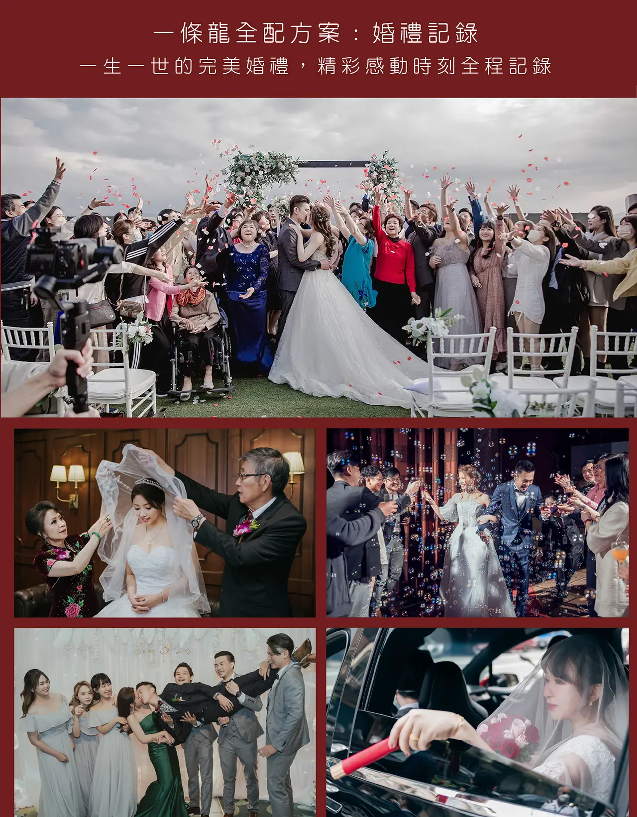 ︱一條龍包套︱新秘＋婚攝︱