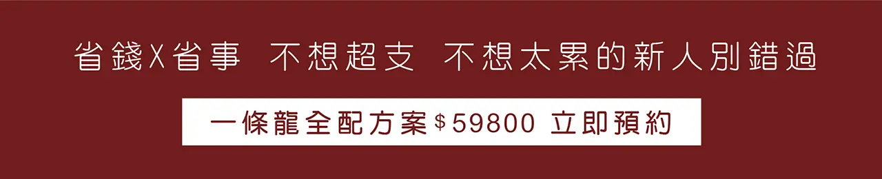 ︱一條龍包套︱新秘＋婚攝︱