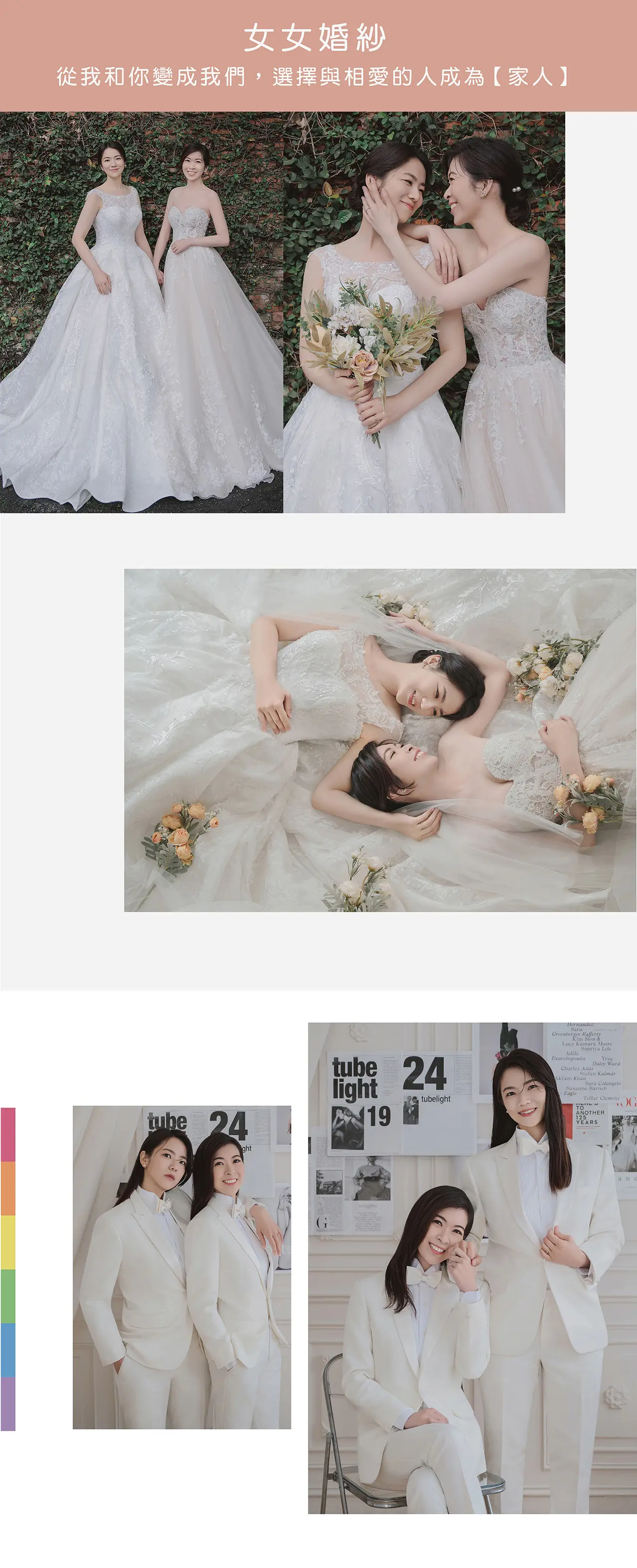 ｜同性婚紗｜彩虹包套｜