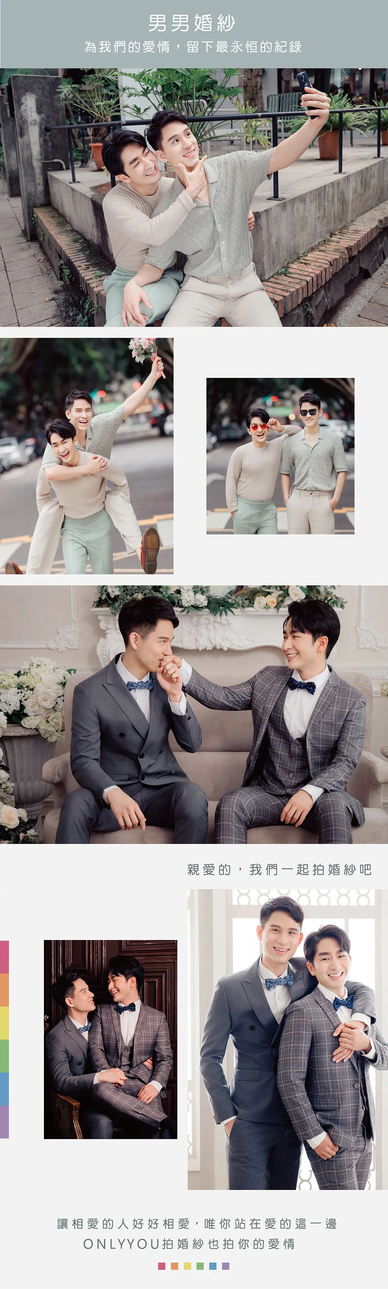 ｜同性婚紗｜彩虹包套｜