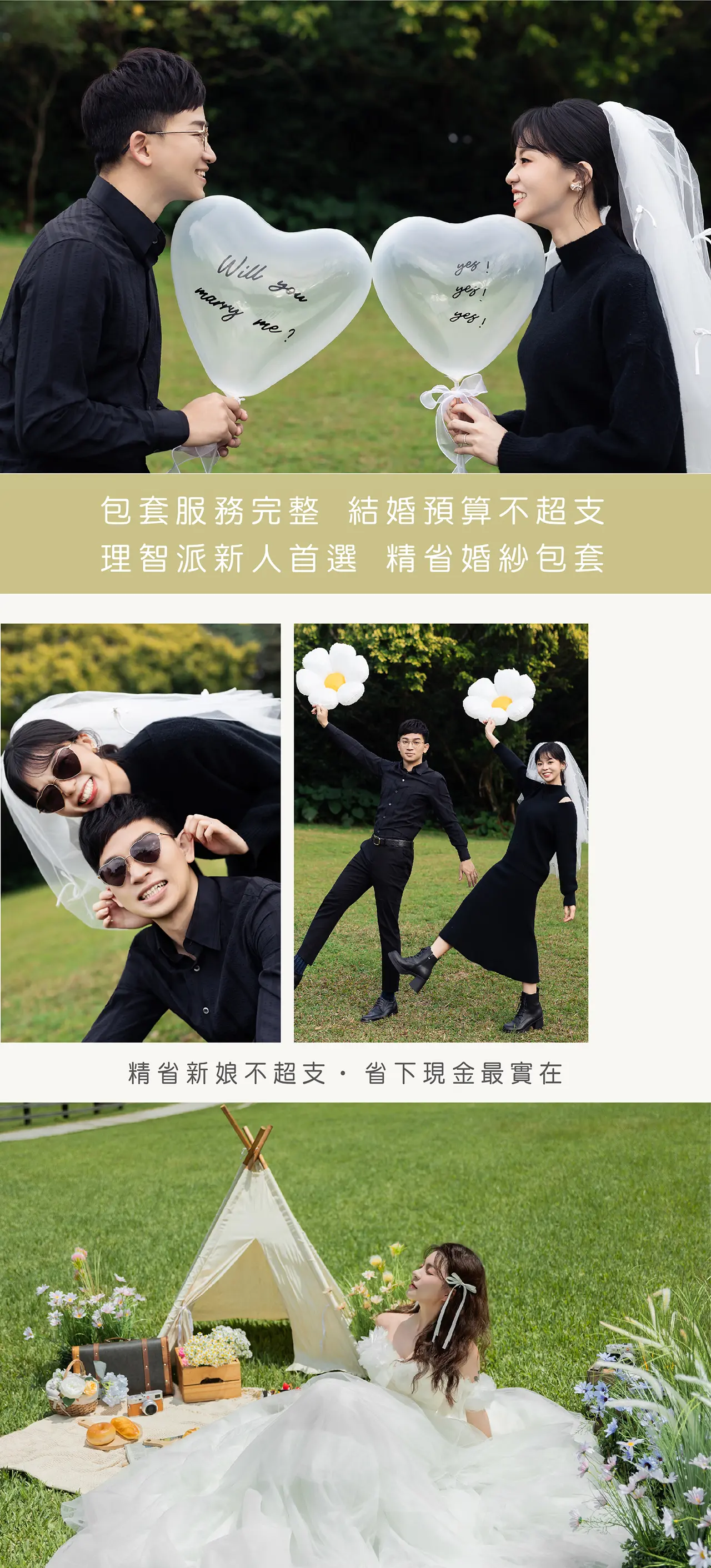 ｜拍婚紗+宴客｜800｜