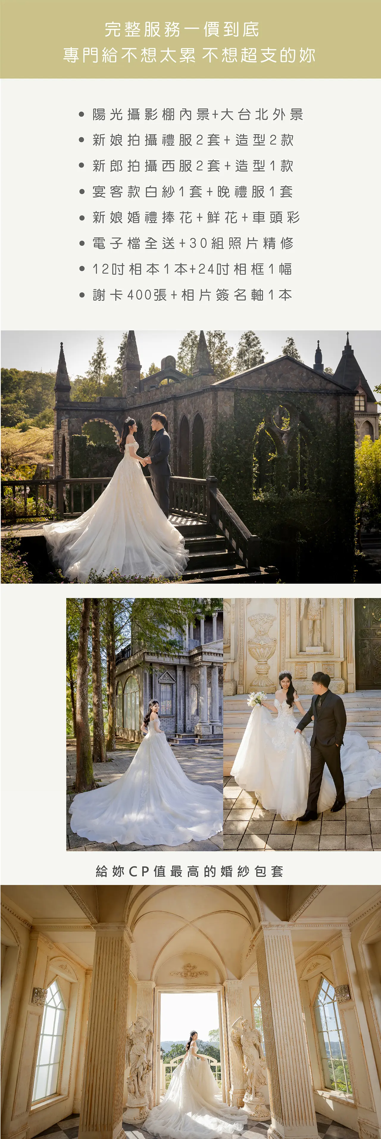 ｜拍婚紗+宴客｜800｜