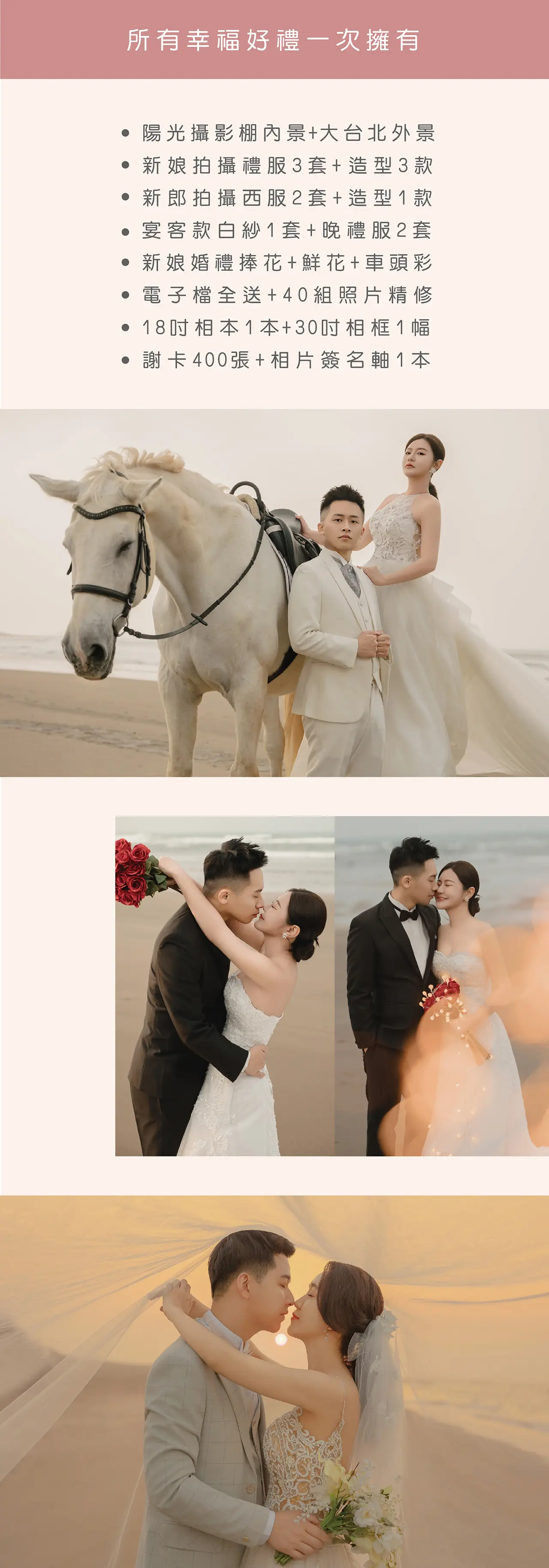 ｜拍婚紗+宴客｜800｜