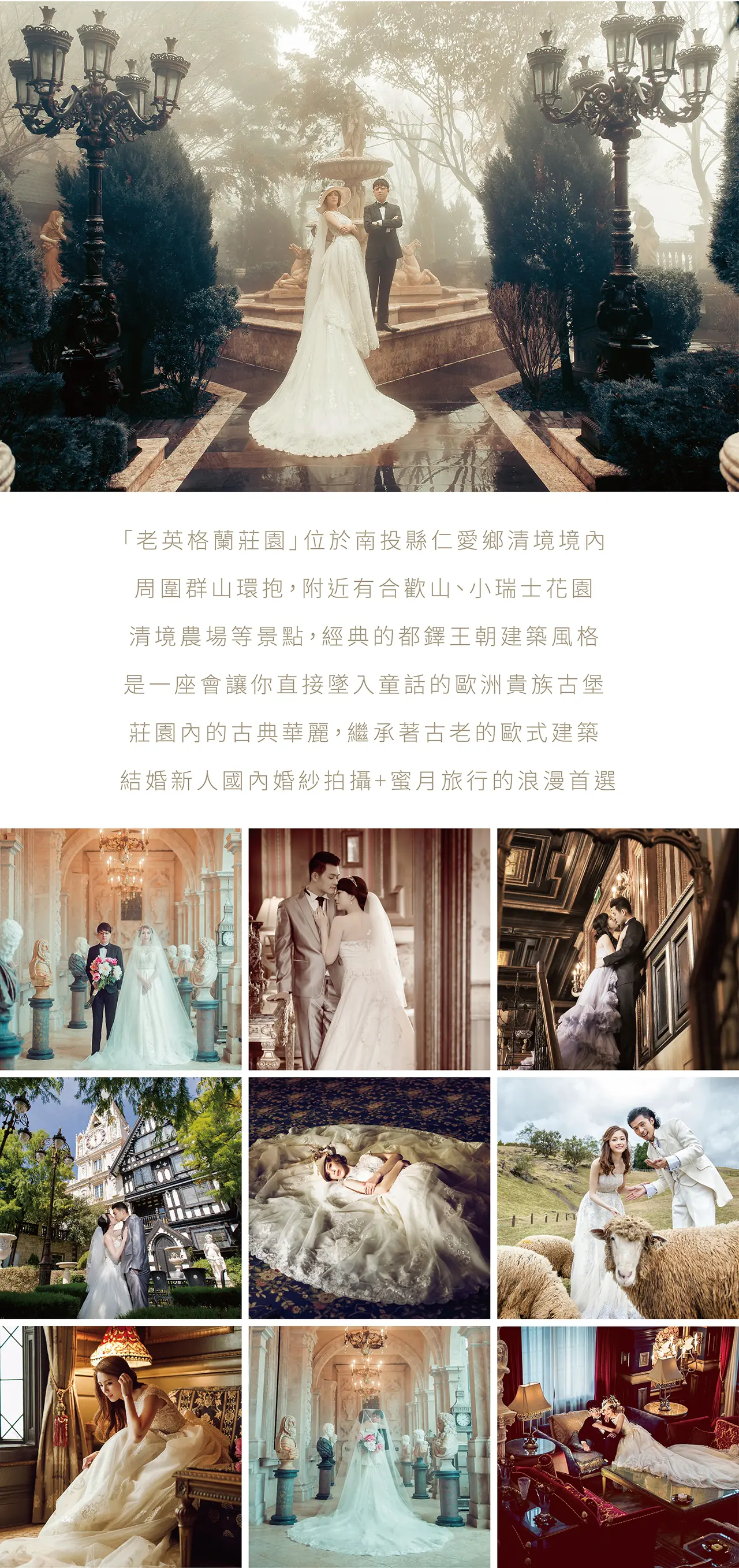 ｜南投清境｜老英格蘭｜