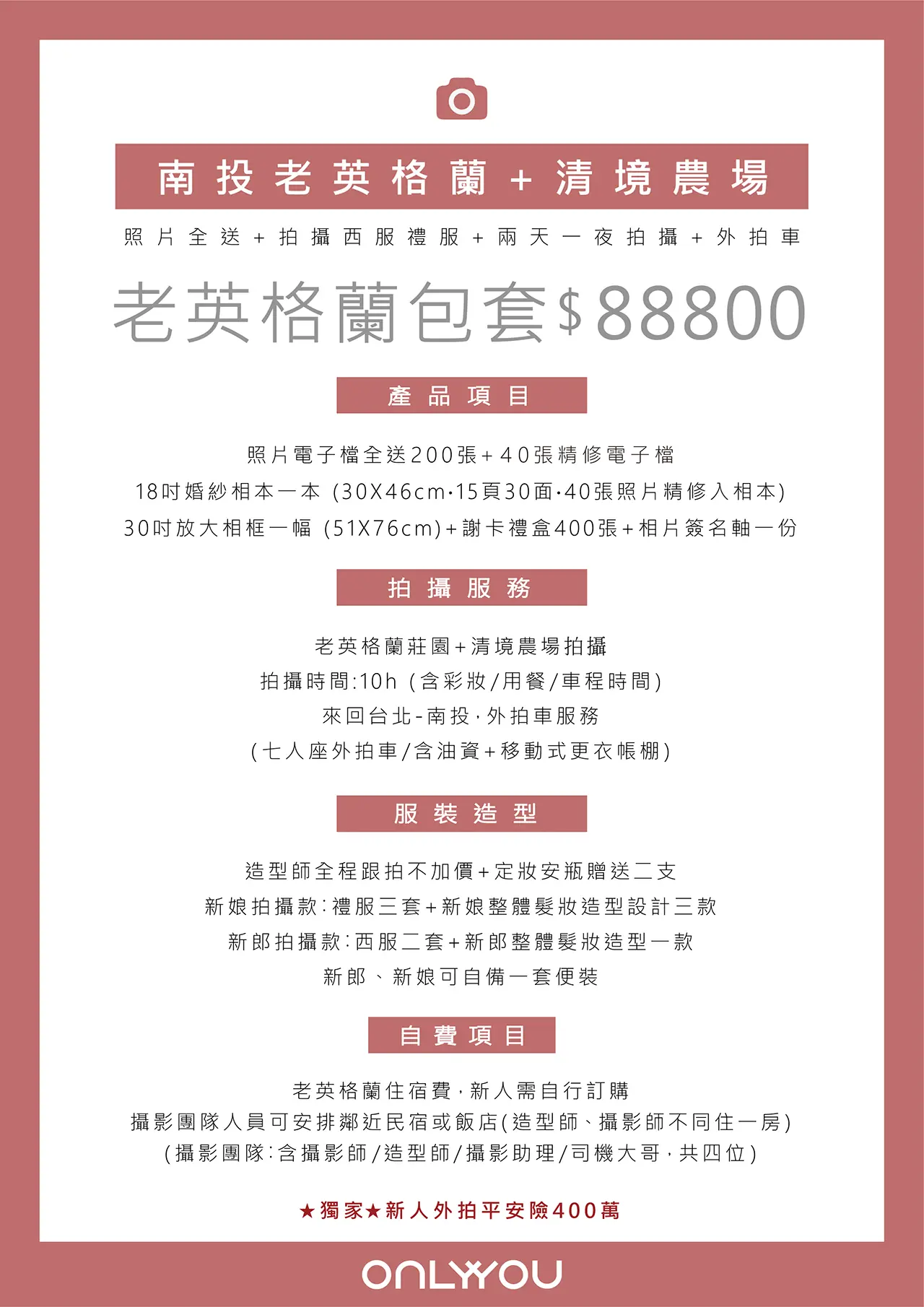 ｜南投清境｜老英格蘭｜