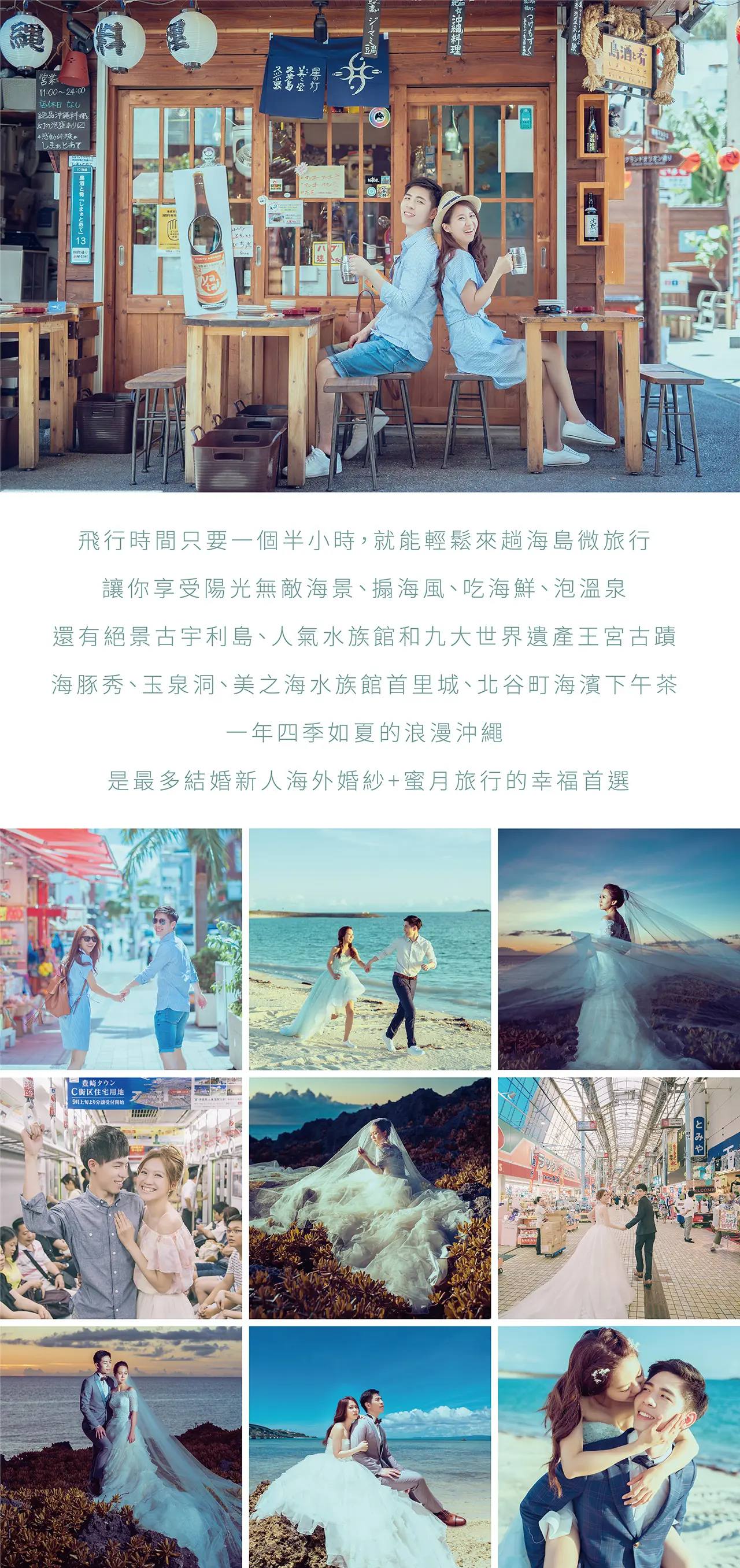 ｜海外婚紗｜日本沖繩｜