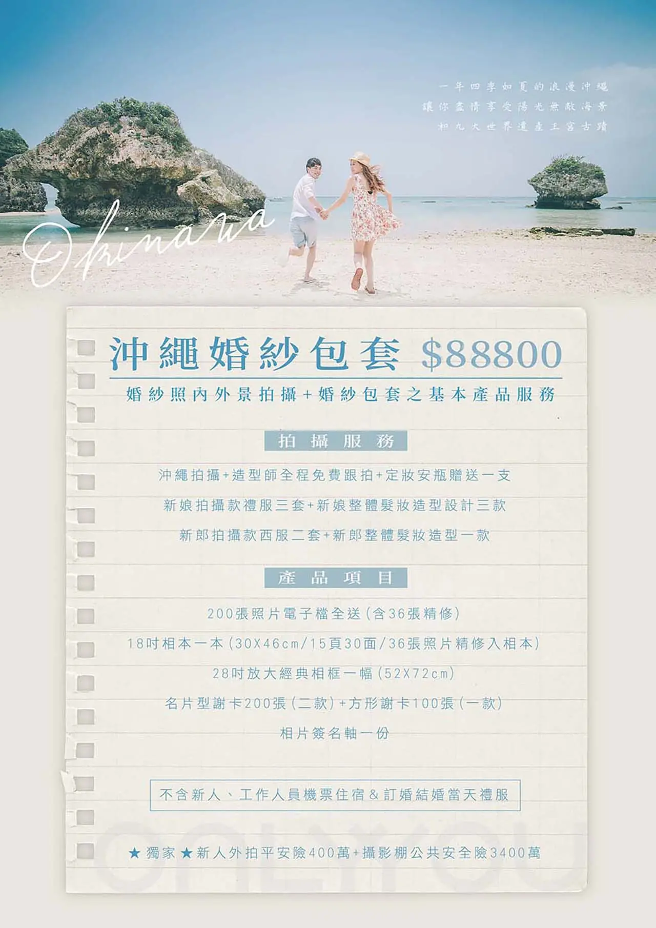 ｜海外婚紗｜日本沖繩｜