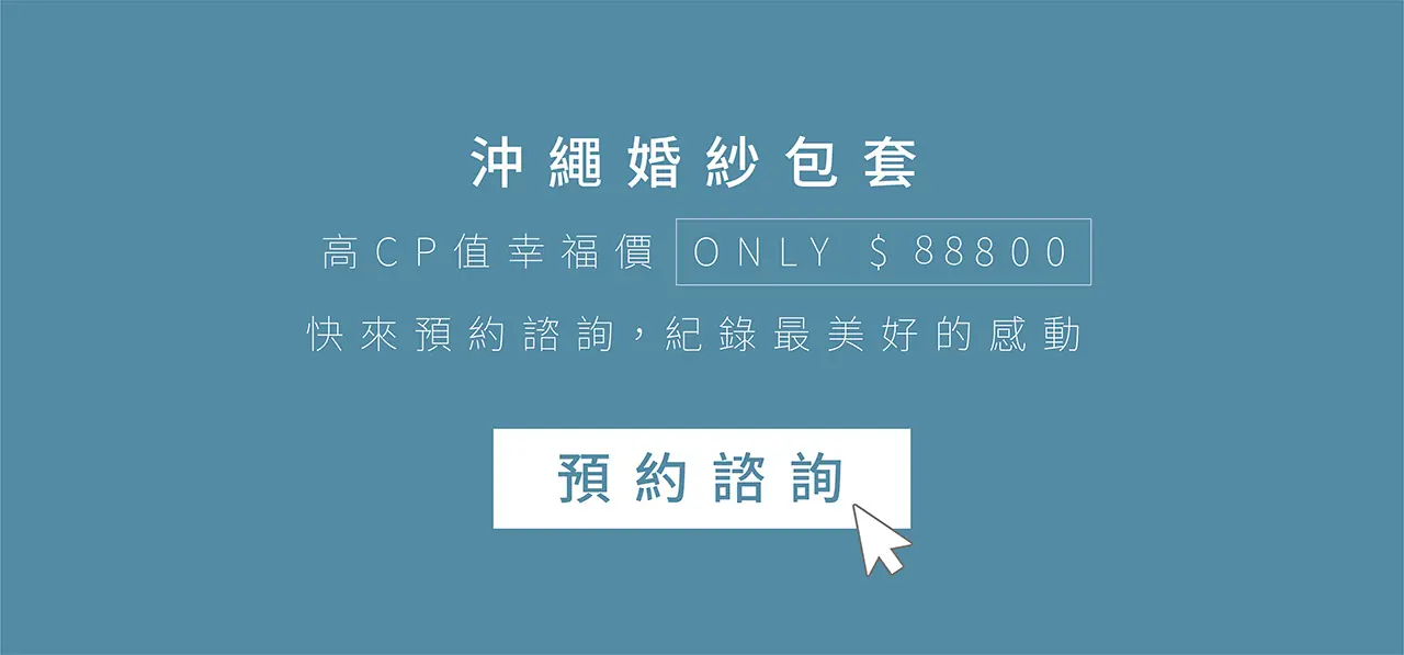 ｜海外婚紗｜日本沖繩｜