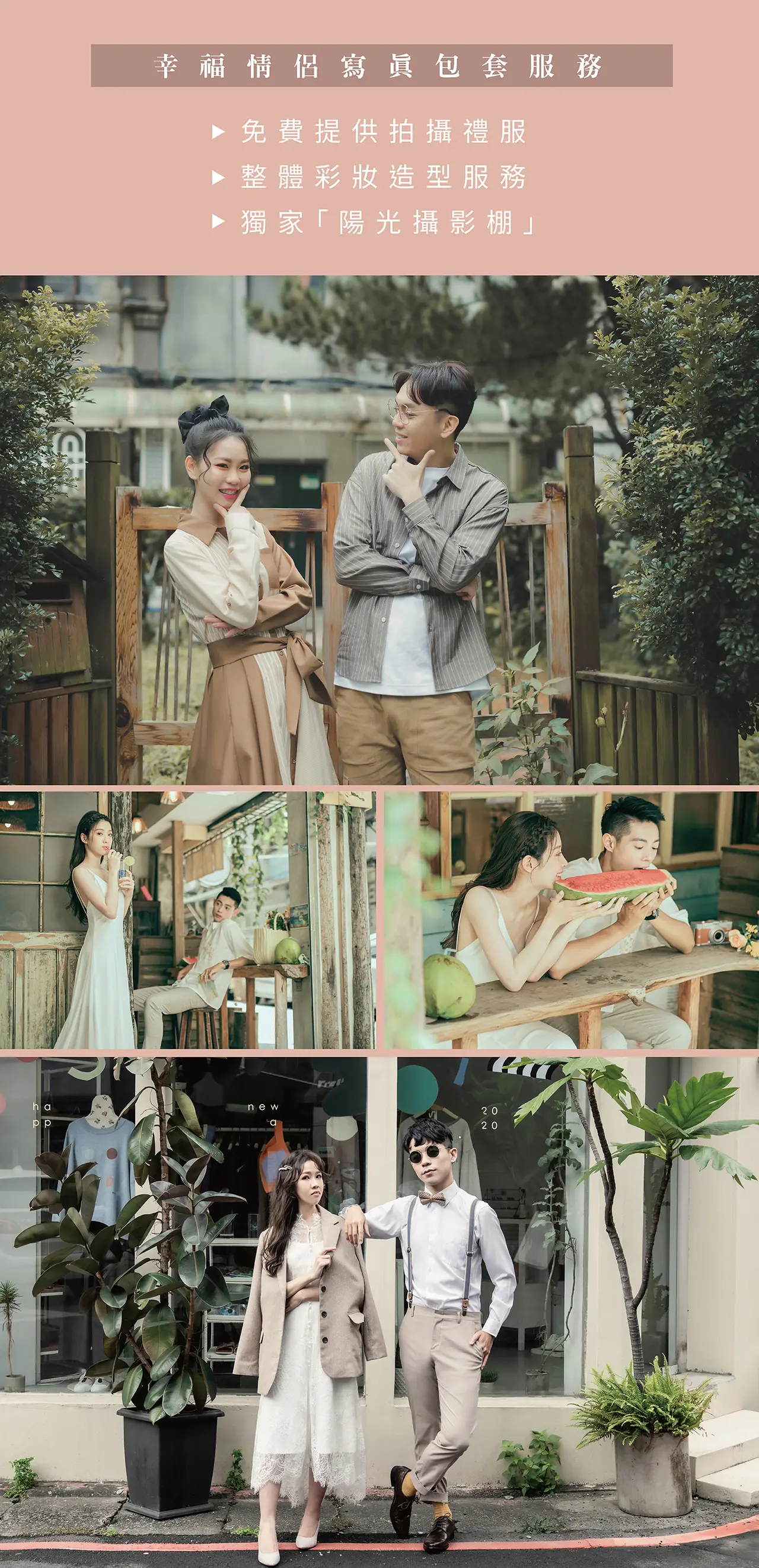 ｜情侶寫真｜情侶照  ｜