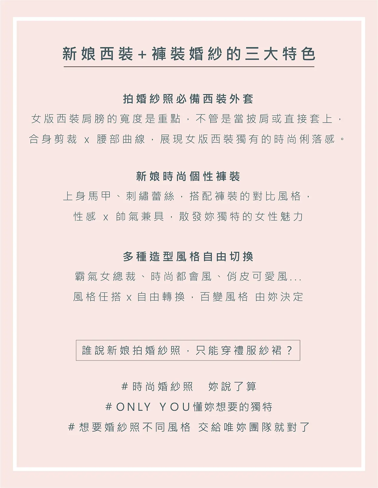 ｜新娘西裝｜個性婚紗｜