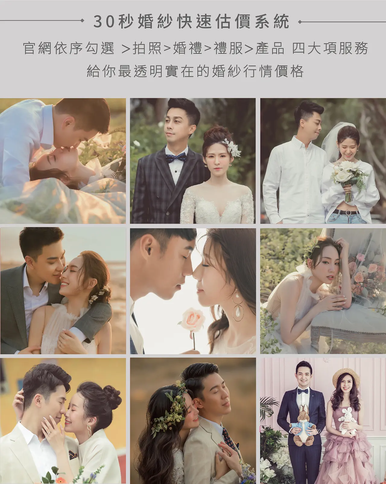 ｜快速估價｜了解婚紗價格｜