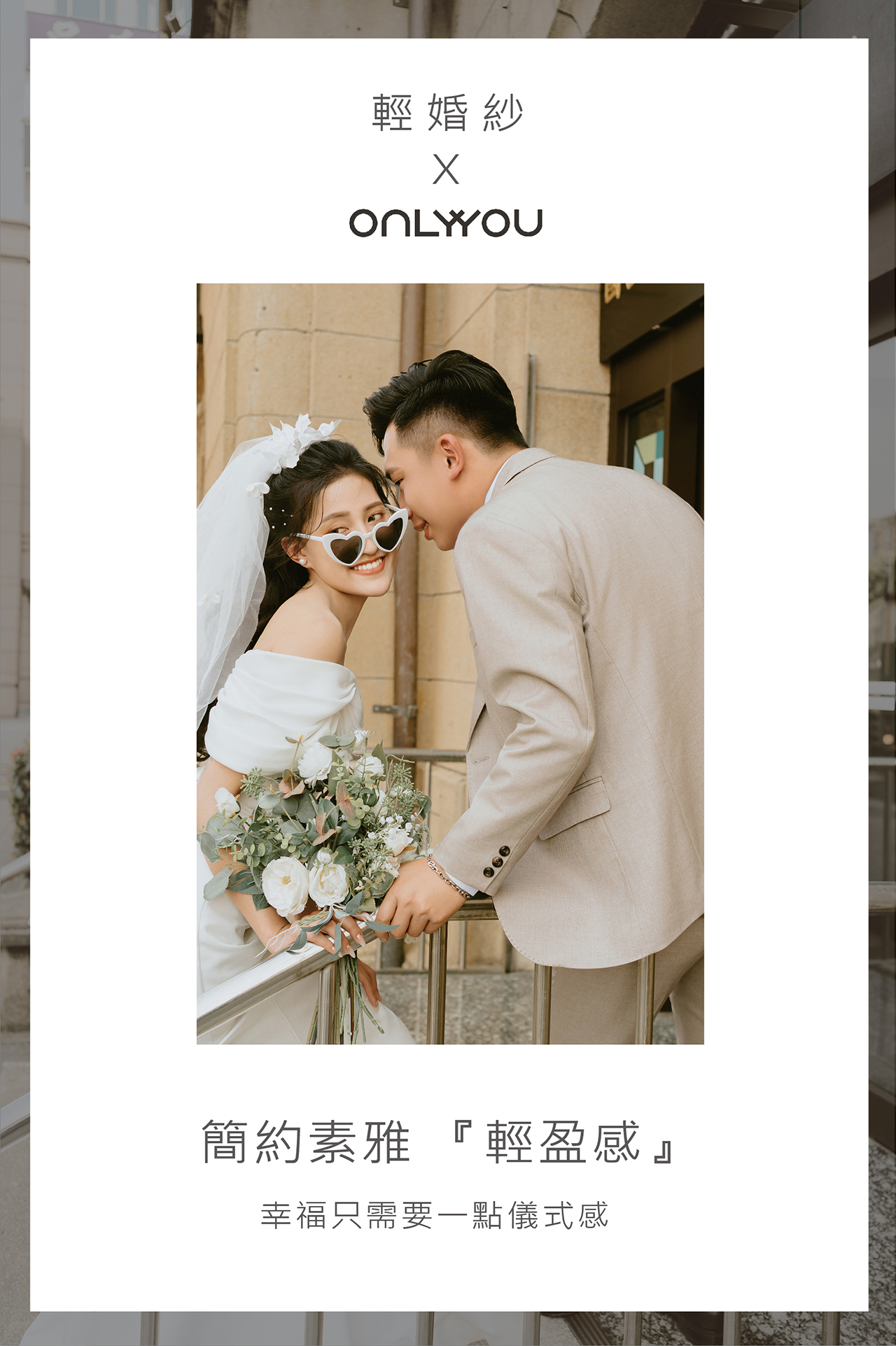 ｜輕婚紗風格｜800｜