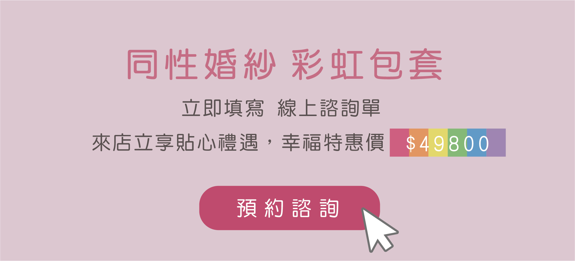 ｜同性婚紗｜同志婚紗｜