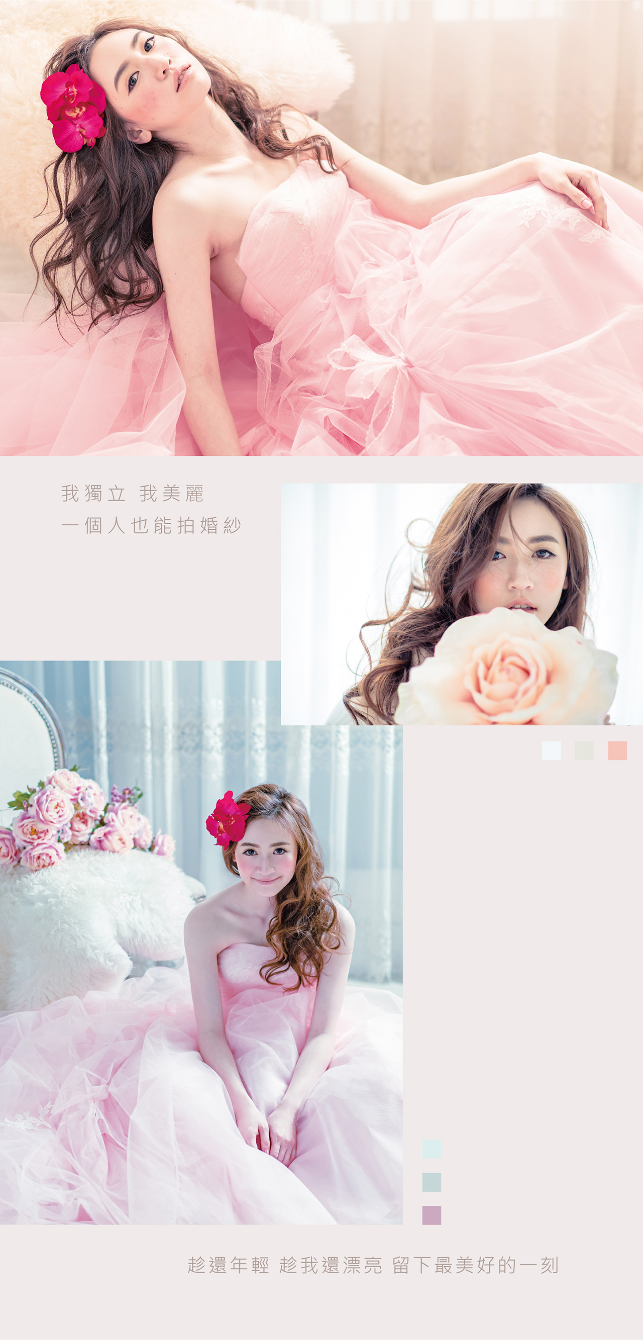 ｜個人婚紗｜單身婚紗｜