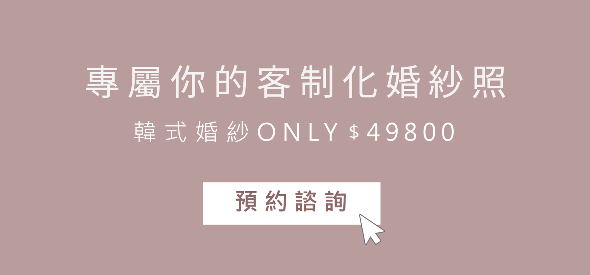 ｜韓式婚紗｜韓風攝影｜