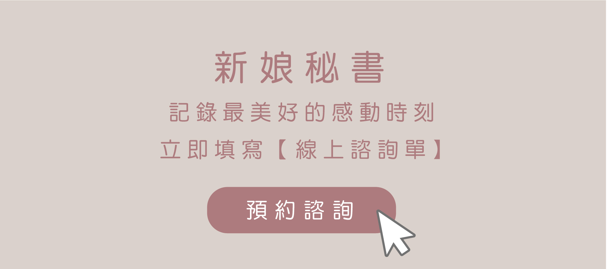︱新娘秘書︱新娘妝髮造型｜