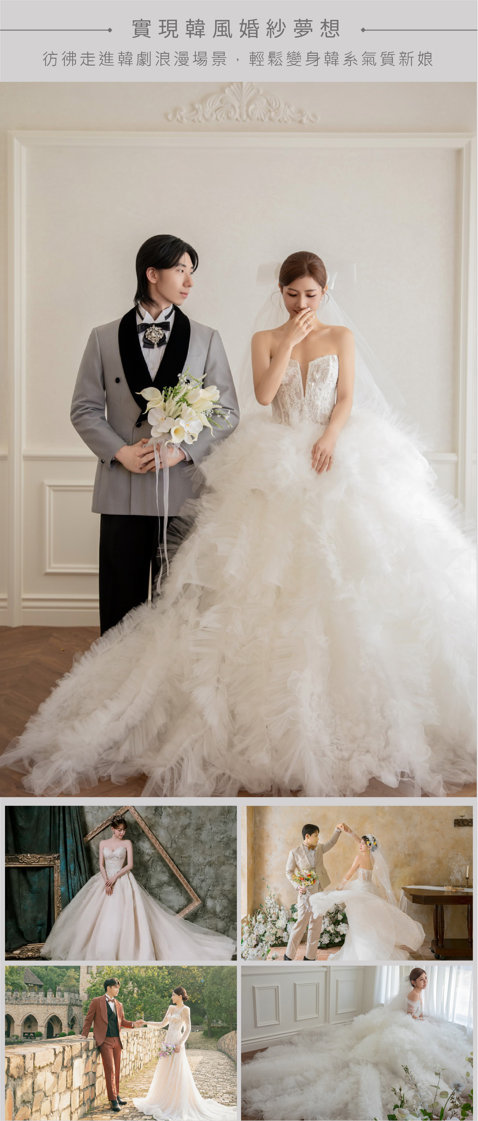 ｜韓式婚紗｜韓風攝影｜