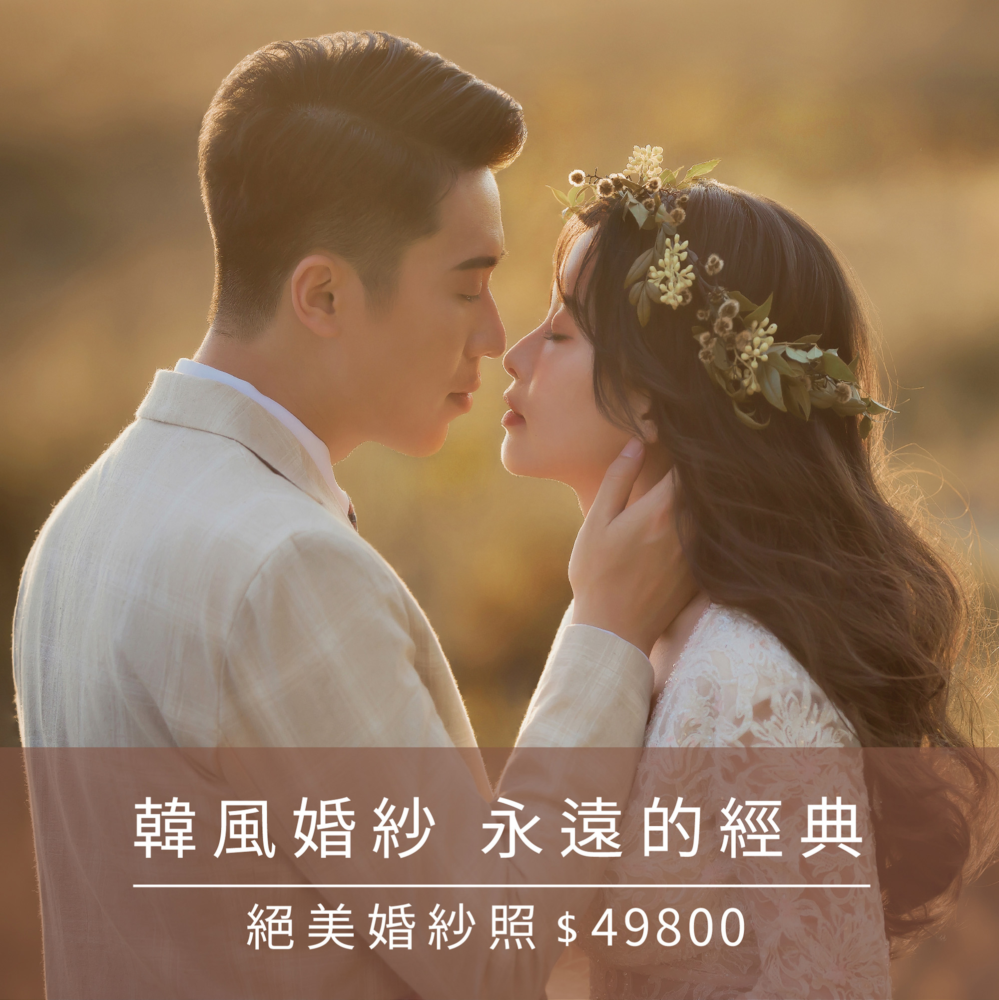 ｜韓式婚紗｜韓風攝影｜