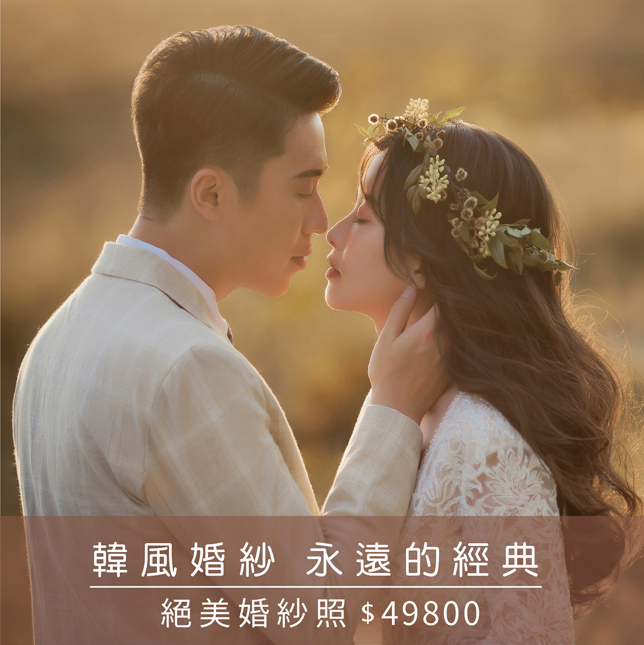 ｜韓式婚紗｜韓風攝影｜