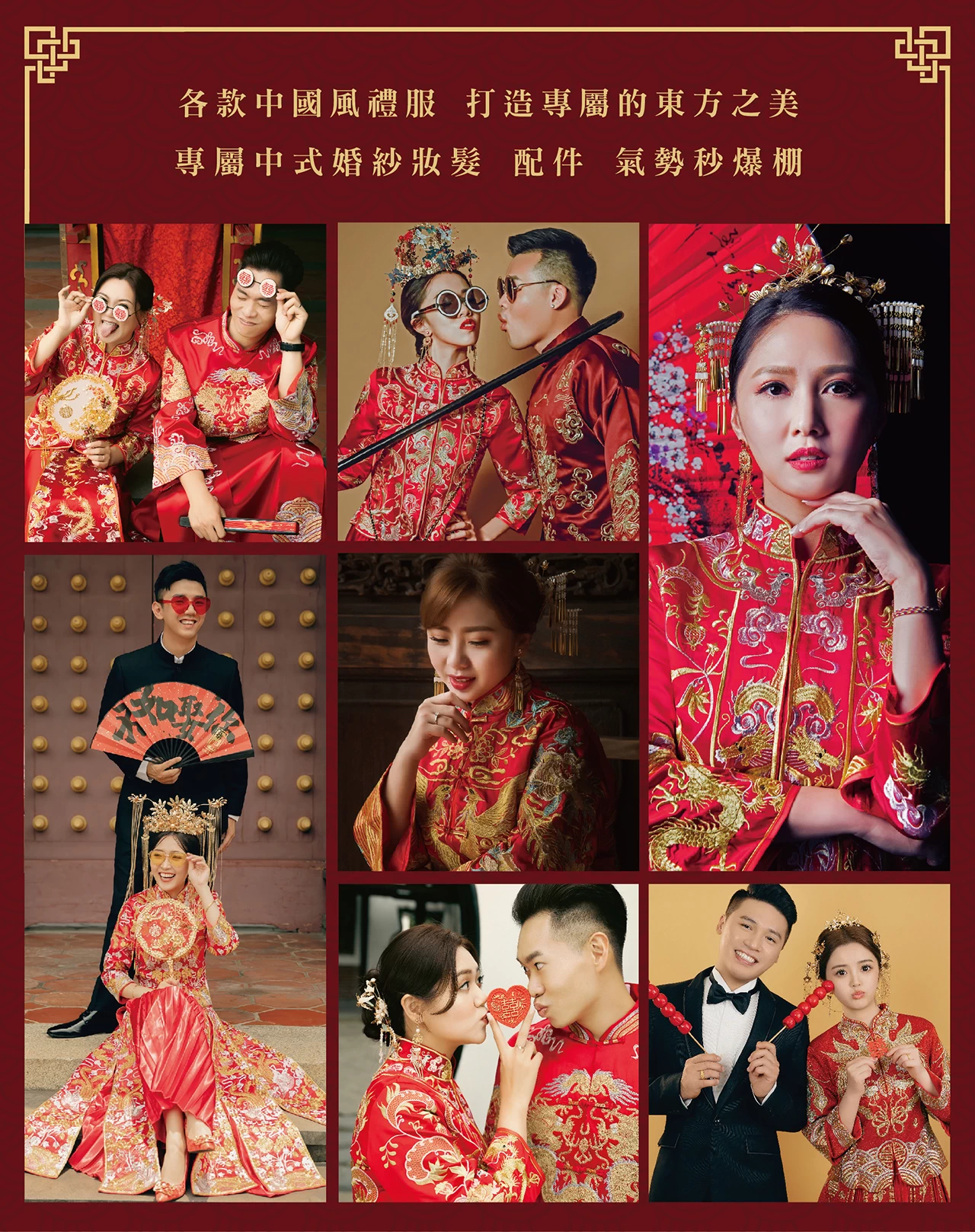 ｜中式婚紗｜中式禮服｜