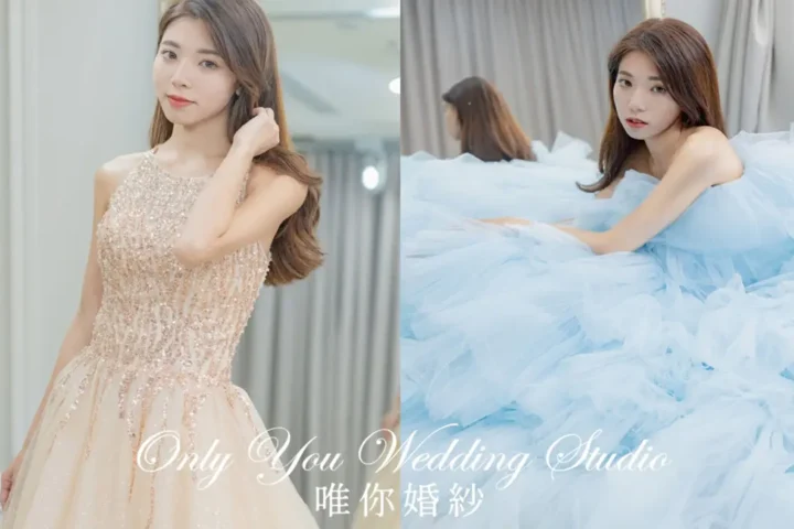 ｜ONLY YOU唯你婚紗｜自己的風格，自己定義——網路票選第一的浪漫婚紗！
