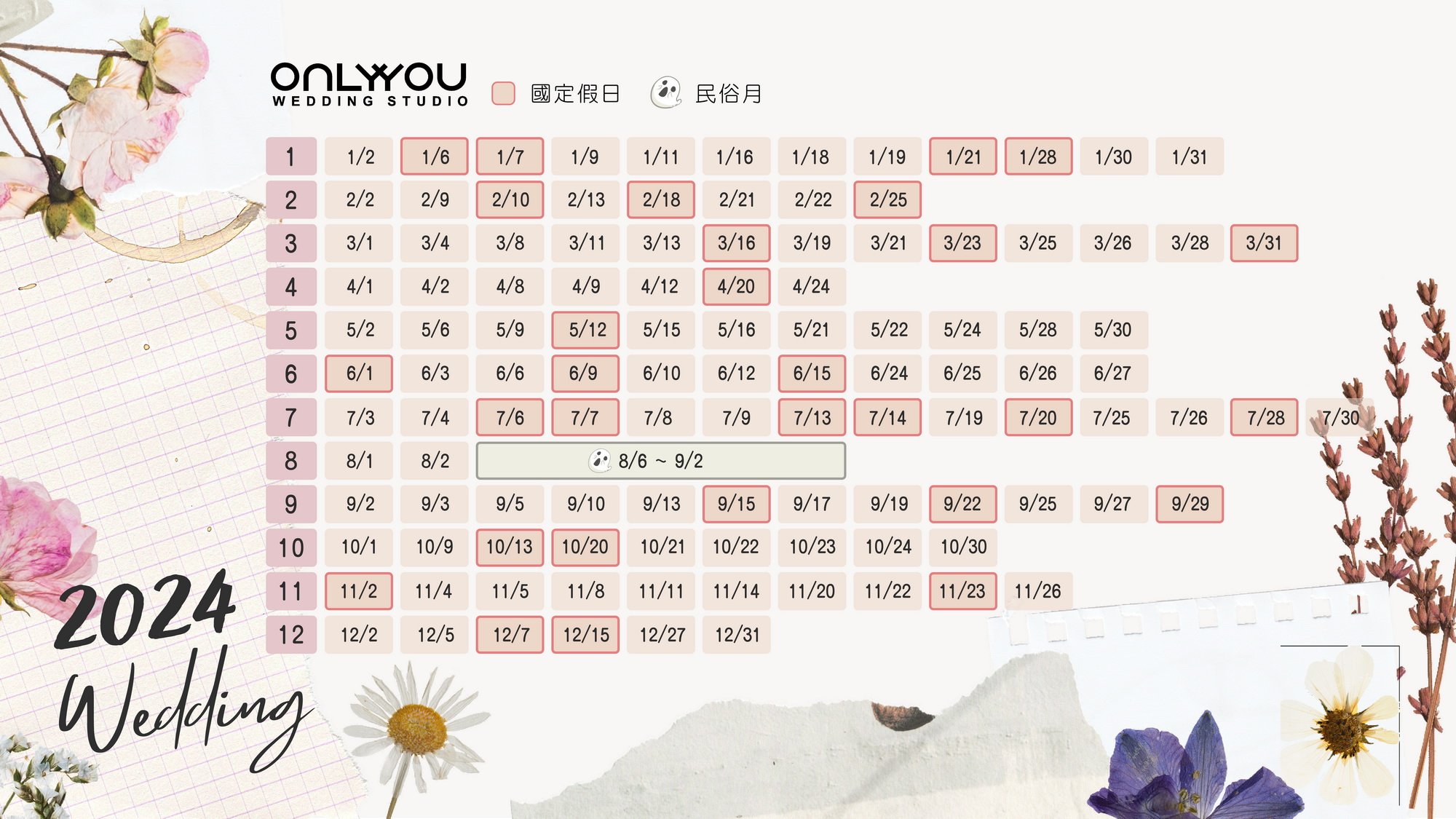 2024好日子一覽，比農民曆更美的日子