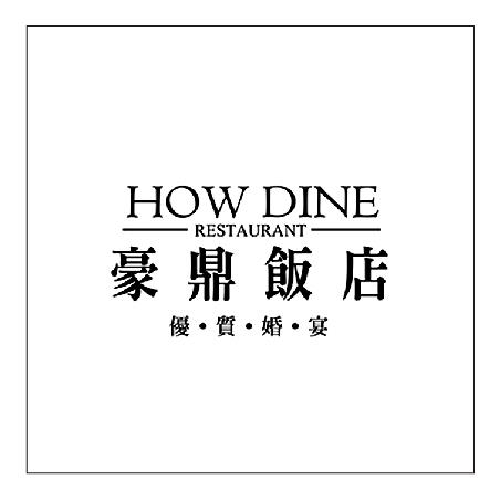 豪鼎飯店