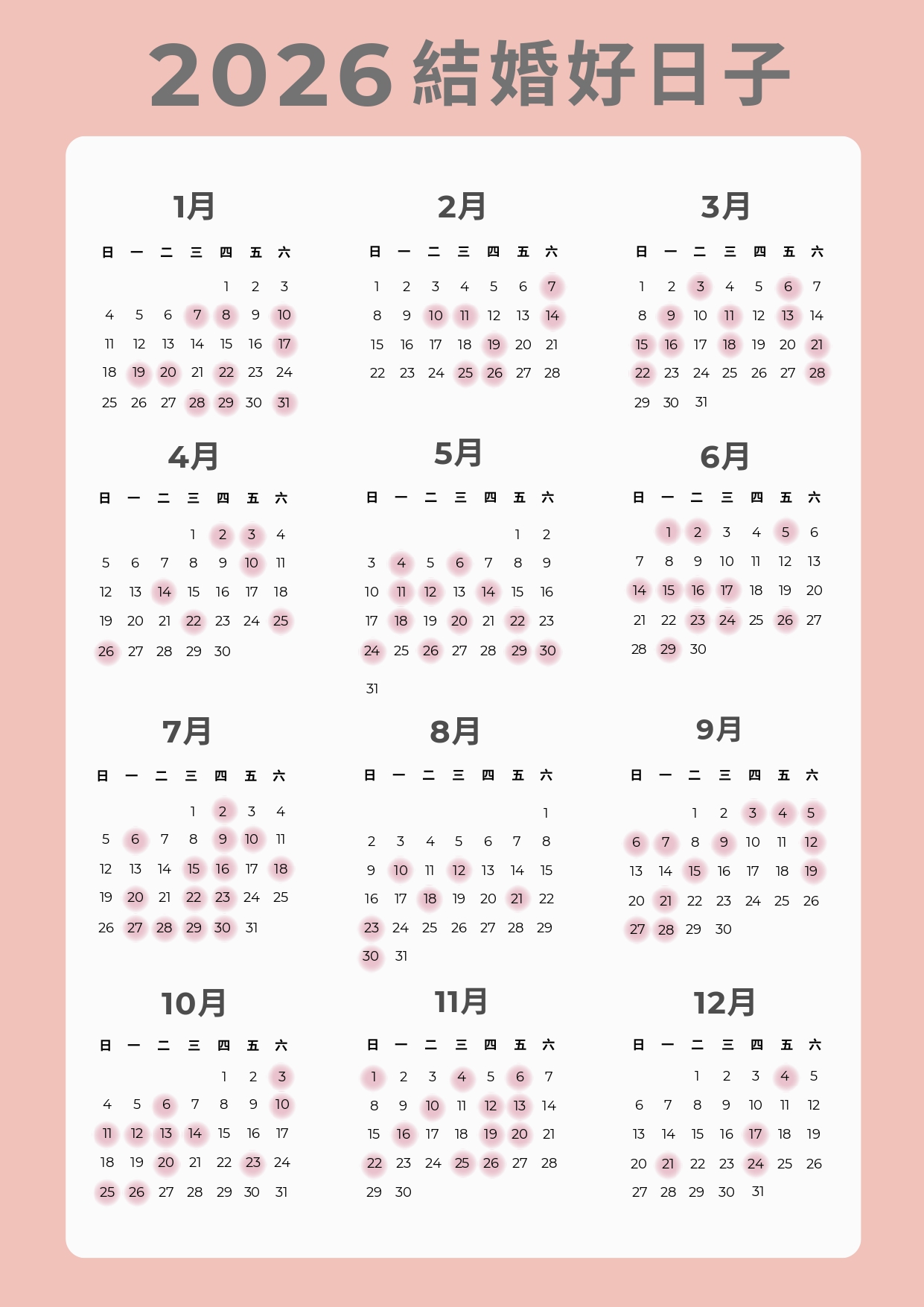 2026 結婚好日子攻略|宜嫁娶吉日+人氣婚期+新人必看選日技巧 2026 結婚好日子攻略|宜嫁娶吉日+人氣婚期+新人必看選日技巧