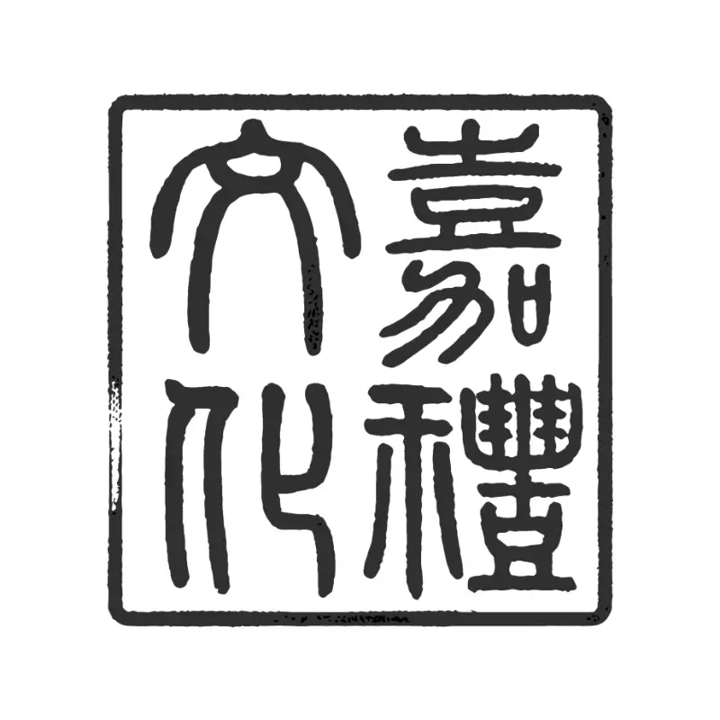 嘉禮文化 LOGO 2025字正